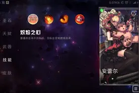 自由之战烈焰德鲁伊安蕾尔相关攻略介绍图片