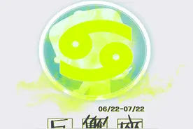 巨蟹座喝醉后有什么表现图片