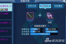 倩女幽魂手游抽冰是什么意思 装备常用词总结图片