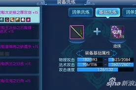 倩女幽魂手游抽冰是什么意思 装备常用词总结图片