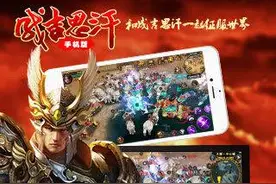 《成吉思汗》系列新作《成吉思汗手机版》强势登陆手机端图片