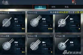 巅峰战舰手游仓库系统玩法详细介绍图片