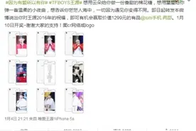 新年小汤圆高调示爱王源：因为有爱 所以有你图片