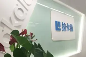 拉卡拉“赚点钱”让闲散资金不再“静止不前”图片