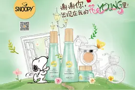史努比将青少年专用护肤品带入国内市场图片