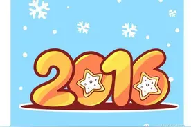 CDR绘制2016年贺卡教程图片