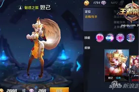王者荣耀妲己出装推荐 纣王也受不了这样的妲己图片