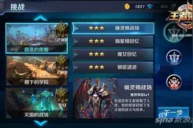 王者荣耀冒险模式中的挑战怎么玩 挑战玩法介绍图片