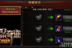 不花钱拿神佑 全民奇迹荣耀商店添新品图片