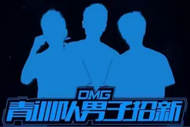星球之光2.0 OMG俱乐部青训队男子招新图片