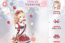 《奇迹暖暖》“宇宙偶像狂想曲”评选赛高分攻略图片