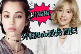 波波头又升级啦！超火的外翻Bob头你试了吗？图片