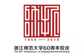 今天让金华人重新认识浙师大，没想到它是这样的大学！图片