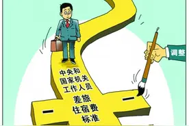 差旅住宿费精细化有助厉行节约图片
