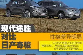 日韩主力对决 现代途胜对比日产奇骏图片