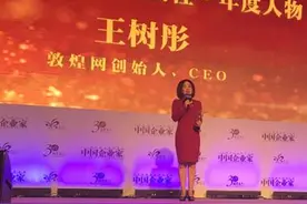 王树彤获选16年度中国商界女性年度人物图片