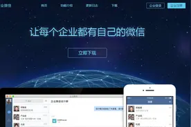 「企业微信」正式发布，支持免费通话，阿里钉钉将去向何方？图片