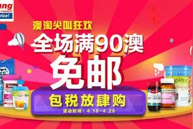 澳洲RoyYoung药房4.18海淘节 全场免邮包税疯狂来袭图片
