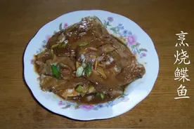 烹烧鲽鱼图片