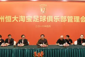 恒大举行俱乐部管理会议 许家印提多项要求图片