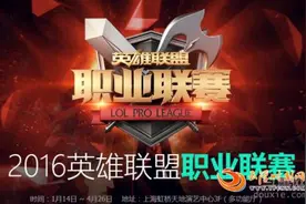 lol英雄联盟4月16日LPL升降级赛晋级名单 2016LPL升降级赛结果一览图片