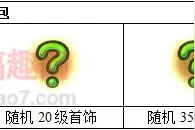 搞趣网：问道手游寻人礼包都有什么东西 寻人礼包内容详解图片