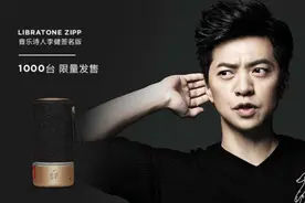 Libratone Zipp 李健签名版音响京东独家首发 限量1000台图片
