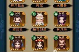 新仙剑奇侠传3D平民阵容搭配 没钱也能这样玩图片