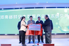 6位院士、30余位专家为它而来！河南时空大数据产业技术研究院揭牌图片