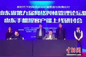 一点资讯与山东省互联网传媒集团签订战略合作图片