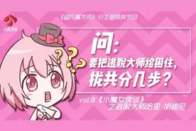 问，要把逃脱大师给困住，拢共分几步？图片