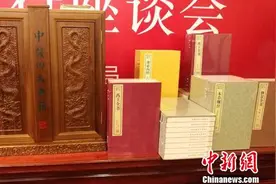《中医四大典籍》出版首发 首次合璧中医经典图片