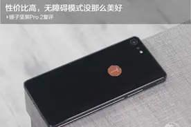 坚果Pro 2复评：性价比高，无障碍模式没那么美好图片