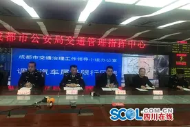 明年1月22日起 成都汽车尾号限行区域扩大至绕城（不含）内图片