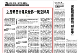 立足新使命建设世界一流空降兵图片