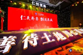 恒筑泉城——仁恒置地济南媒体见面会温情落幕图片