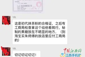 南昌初代抹茶加盟店主曝原料涉“三无” 总部回应确因不合格被查图片