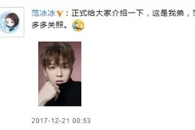范丞丞宣布正式出道 李晨范冰冰：请大家多多关照图片