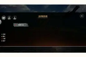 荒野行动服务器已满 排队等待时间0为什么进不去图片