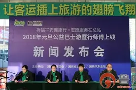 潍坊汽车总站“行师傅”平台上线 邀志愿者环卫工免费旅游图片