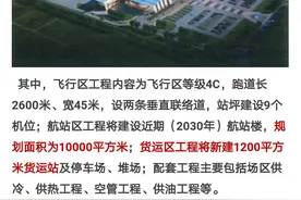 菏泽机场更多详情披露：2018年6月开始施工，站坪建设9个机位！图片