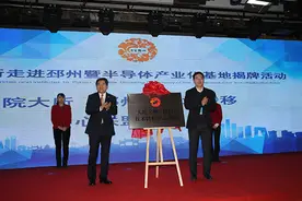 大院大所走进邳州 半导体产业驶入发展快车道图片