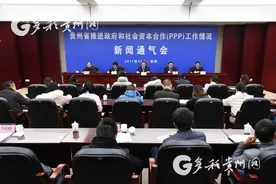 贵州3个高速公路PPP项目被专家评价为“PPP模式”新样本图片