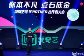 爱奇艺发布“北极星计划” 为内容生态注入新动能图片