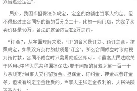 两个案例：把“定（订）金”的区别讲清楚了图片