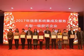 讯飞智元获评2017年度信息系统集成及服务大型一级企业图片