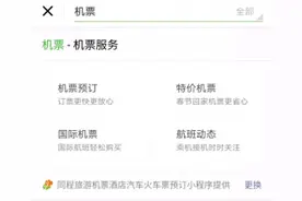 缓解春运购票难 同程交通全线产品接入微信搜索直达服务图片