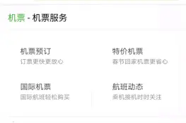 缓解春运购票难 同程交通全线产品接入微信搜索直达服务图片