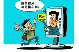 企业舆情：积分兑换火车票赢得网民点赞图片