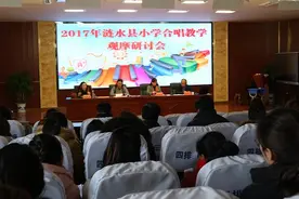 涟水举行小学合唱教学研讨活动图片